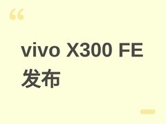 vivo X300 FE发布：模块化影像+骁龙8+6500mAh，2026年5月登陆印度