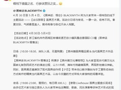 黑神话：悟空美术总监预告杭州古仪新歌傩面艺术展