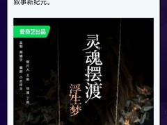 国内首部全AI创作电影灵魂摆渡·浮生梦定档暑期，郭靖宇监制引热议