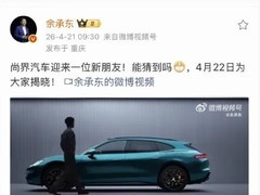 尚界汽车官宣重磅代言人，Z7系列预售破7万台引爆年轻市场