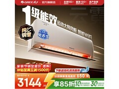 格力云霓1匹空调，优惠后低至2829元