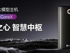 萤石发布AI Core X主机：64TOPS算力赋能家庭本地AI中枢