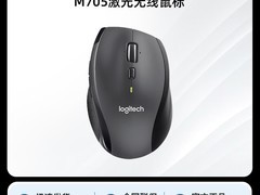 罗技M705无线大手鼠标直降半价