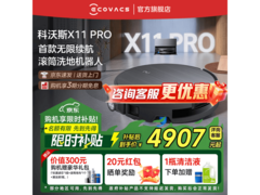科沃斯X11 PRO扫拖一体机优惠到手4424元