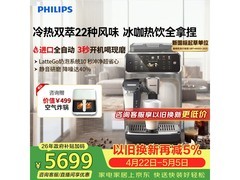 飞利浦新5系Ultra咖啡机直降2200元
