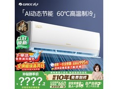 格力大1匹新一级空调直降998