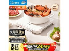 美的2200W电磁炉168元