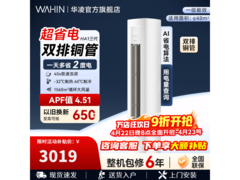 华凌3匹立柜空调，到手低至2931元