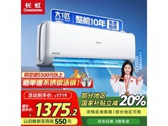 长虹大1匹壁挂空调，到手低至1385元