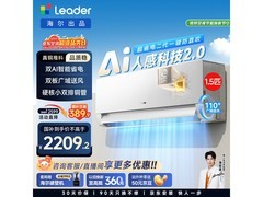 Leader 1.5匹新一级空调直降近600元