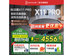科沃斯X11 PRO扫拖一体机优惠到手4024元