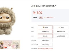 努比亚发布AI情感陪伴宠物机器人iMoochi，2026年7月17日上市
