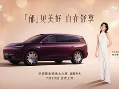 东风奕派M8将于2026年7月上市：华为乾崑智驾+六座豪华SUV