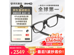INMO G3 AR眼镜限时特惠