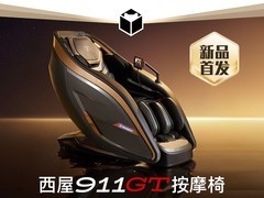 西屋911GT按摩椅钜惠14563