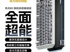 MelGeek奇点磁轴键盘直降600