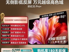 海信E3S Pro+ 85英寸电视直降7600元