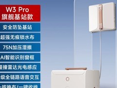 森友汇W3Pro擦窗机器人直降1250元