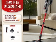 小狗无线吸尘器立减317元