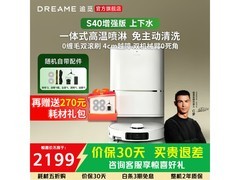 追觅S40增强版扫地机器人2099元