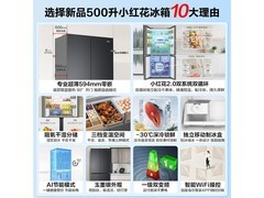 海尔小红花500L风冷冰箱直降1813元