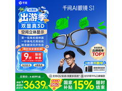夸克S1 AI智能眼镜震撼上市