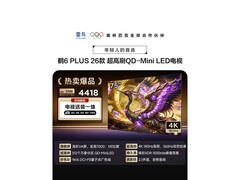 雷鸟75鹤6 Plus电视限时特惠