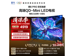 雷鸟鹤6 Pro 85S595C Pro电视钜惠