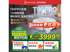 科沃斯T90 Pro水箱版限时特惠