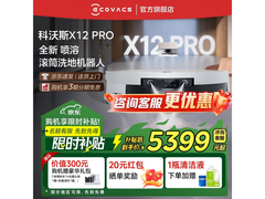 科沃斯X12 PRO滚筒洗地机器人