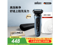 BRAUN 5系Pro+刮胡刀限时特惠
