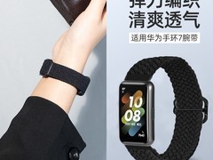 华为手环滑扣编织腕带赠膜仅11.47元