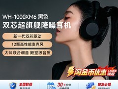 88VIP专享索尼XM6降噪耳机史低1828元
