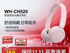 索尼WH-CH520粉色耳机259元