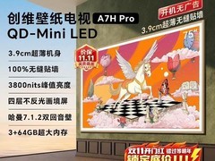 创维壁纸A7H Pro 75英寸电视直降千元