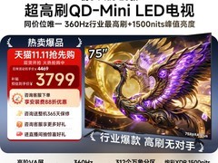 TCL雷鸟鹤6 Plus 75英寸电视直降710元