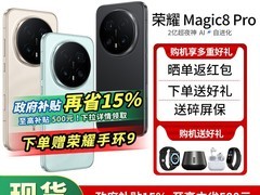 荣耀Magic8 Pro 5G直降500元