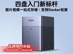 绿联DH4300Plus NAS限时直降