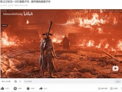 老E首战秒杀甄子丹原型Boss，影之刃零实机演示破百万播放
