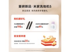 米家F303无线洗地机限时特惠