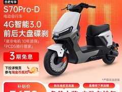 绿源S70Pro-D智能电动自行车直降500