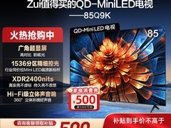 TCL 85Q9K电视特惠到手仅5354元