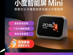 小度智能屏mini大促，到手仅137元！