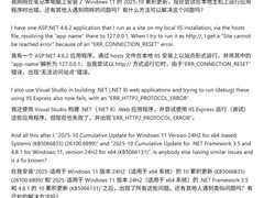 Windows 11更新致本地HTTP/2连接异常