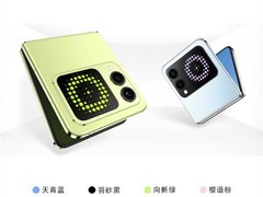 华为nova Flip S预售开启：3488元起，六色可选