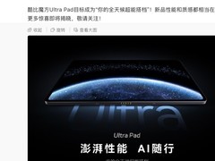 酷比魔方预热Ultra Pad：15000mAh续航旗舰平板