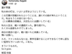 板垣伴信逝世享年58岁：忍者龙剑传之父留下遗言告别玩家