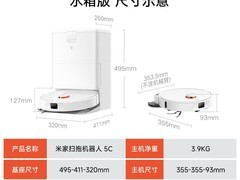 小米米家扫拖机器人5C上市，超远机械臂+多重优惠到手1382元