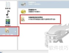 Nero8刻录系统光盘教程