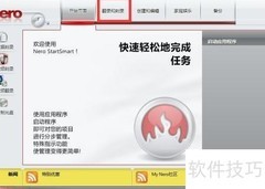 Nero8刻录系统光盘教程